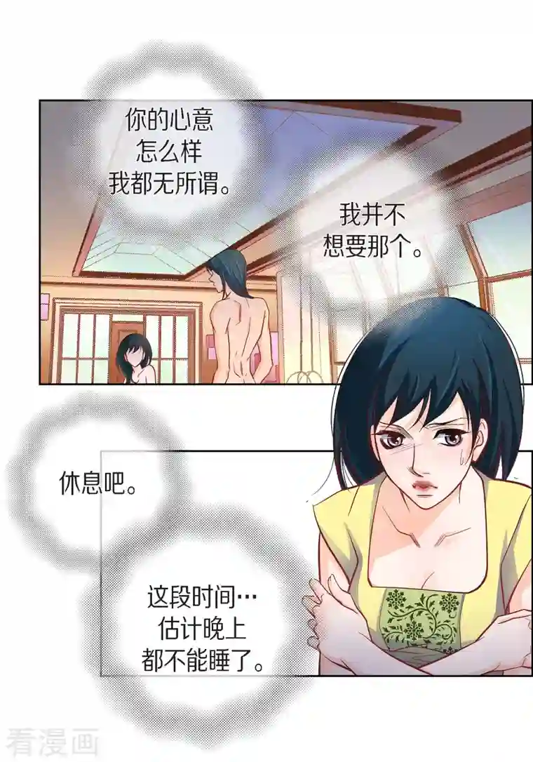 献给心脏第54话 纠结