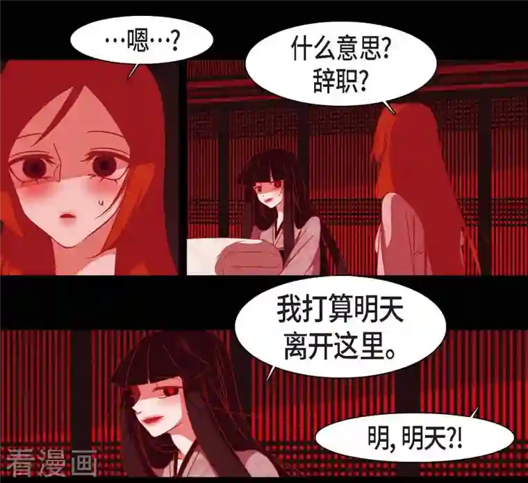 赤狐第41话 辞职