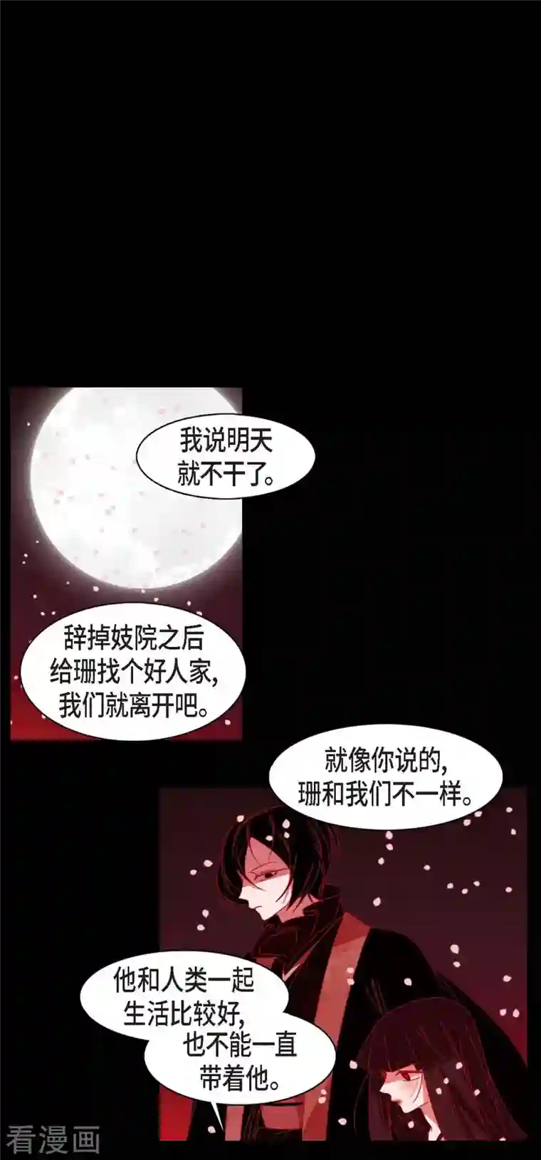 赤狐第41话 辞职