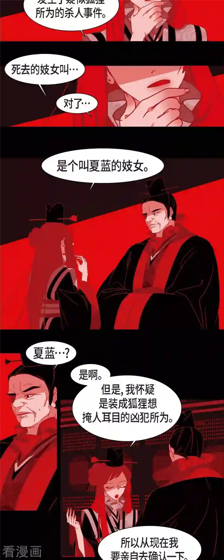 赤狐第43话 家人