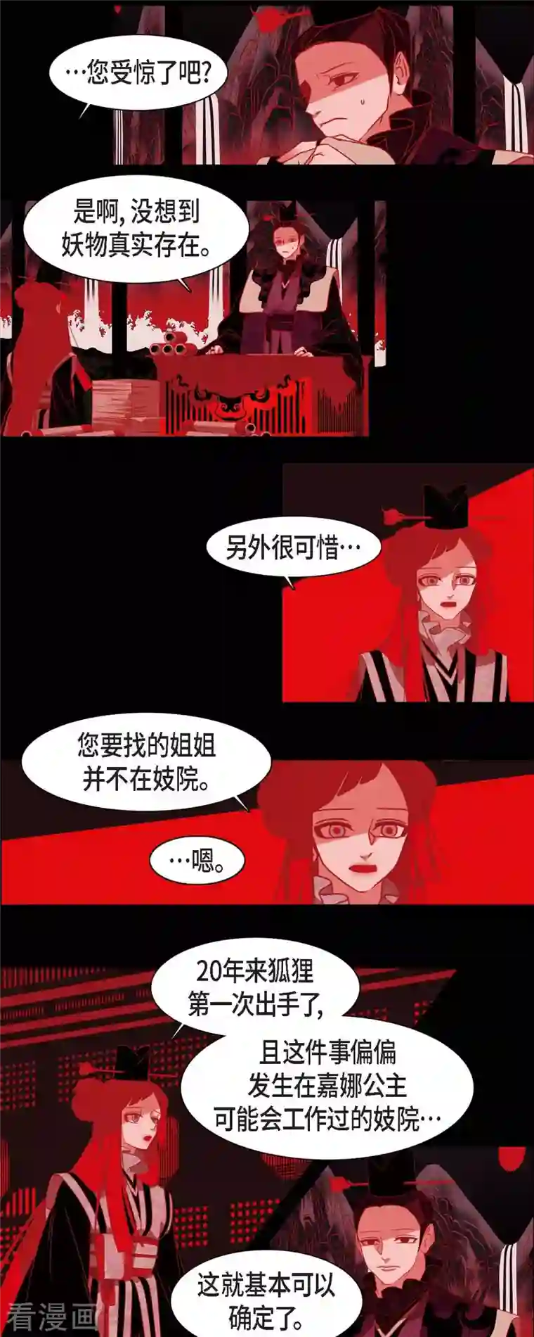 赤狐第43话 家人