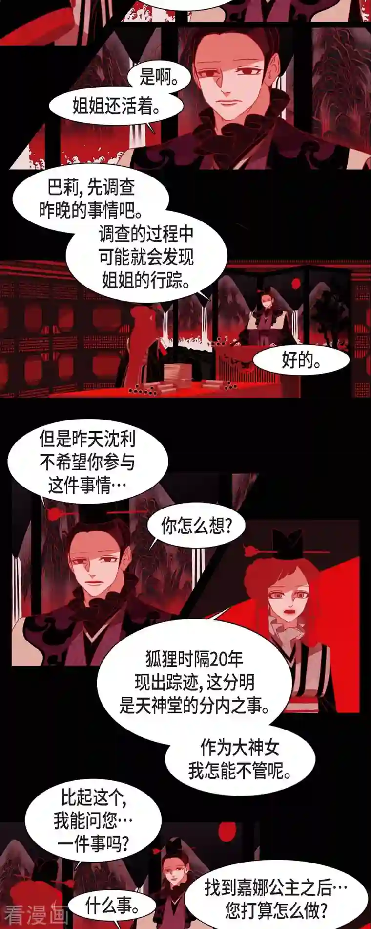 赤狐第43话 家人