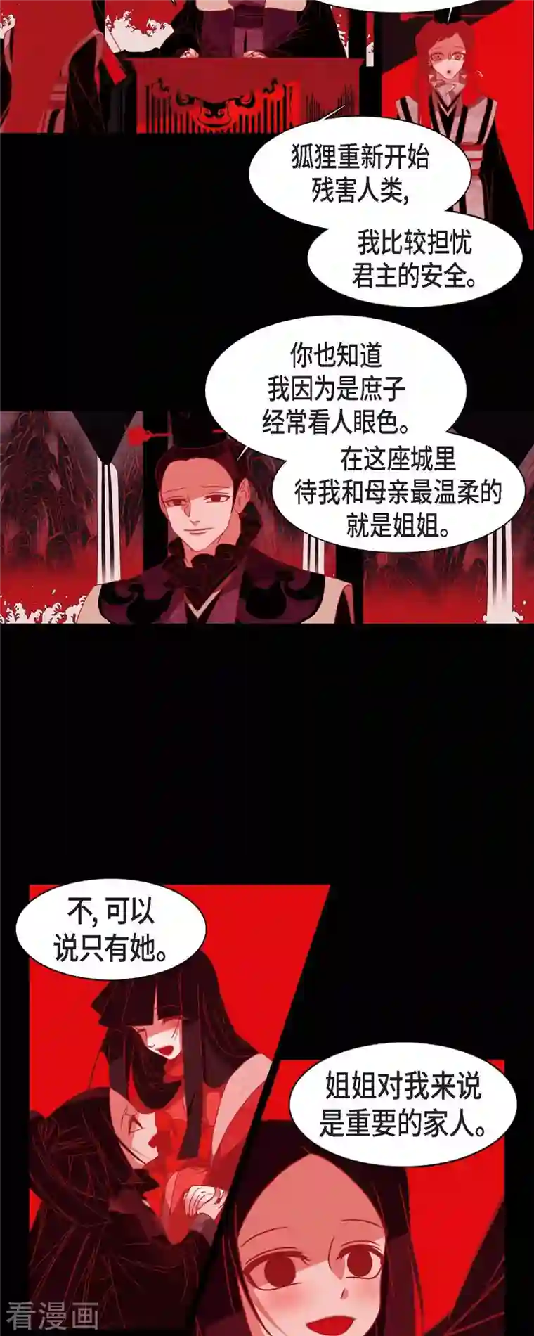 赤狐第43话 家人