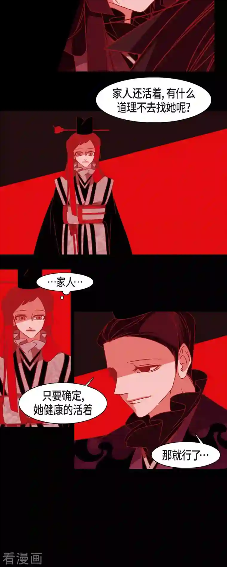 赤狐第43话 家人