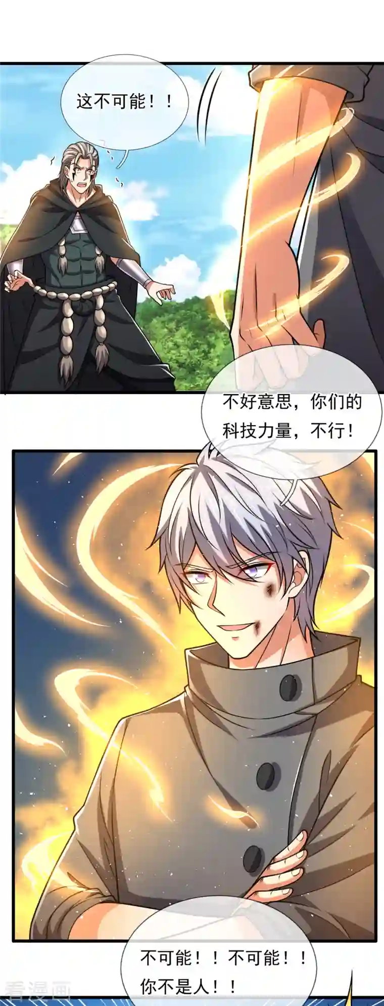 都市之逆天仙尊第199话 吾为仙帝