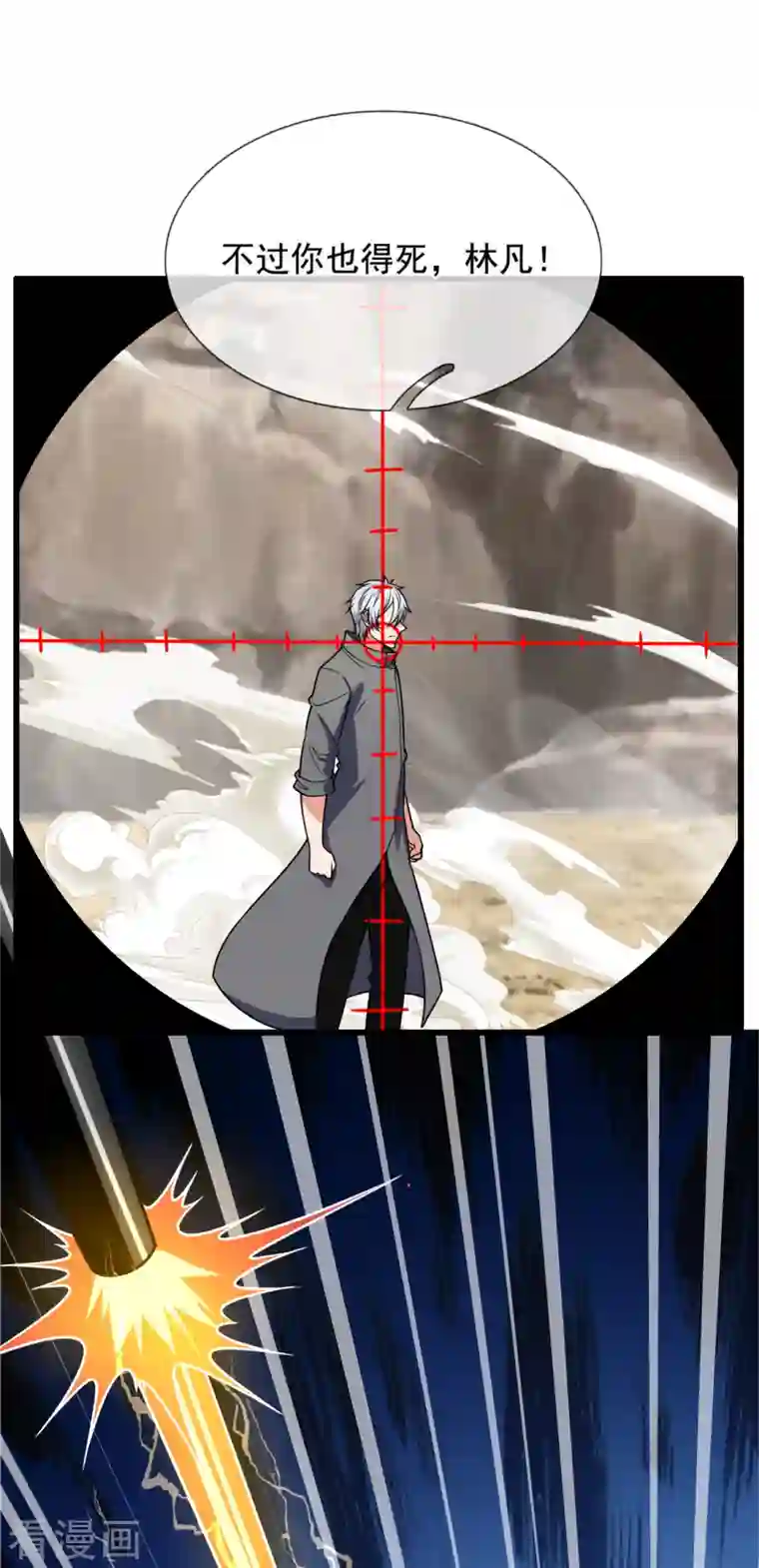 都市之逆天仙尊第200话 下一个就轮到你了