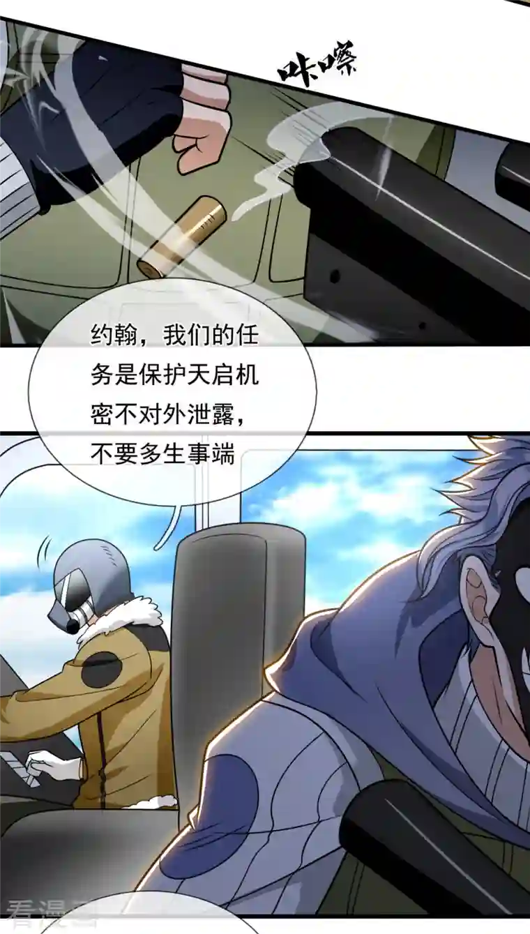 都市之逆天仙尊第200话 下一个就轮到你了