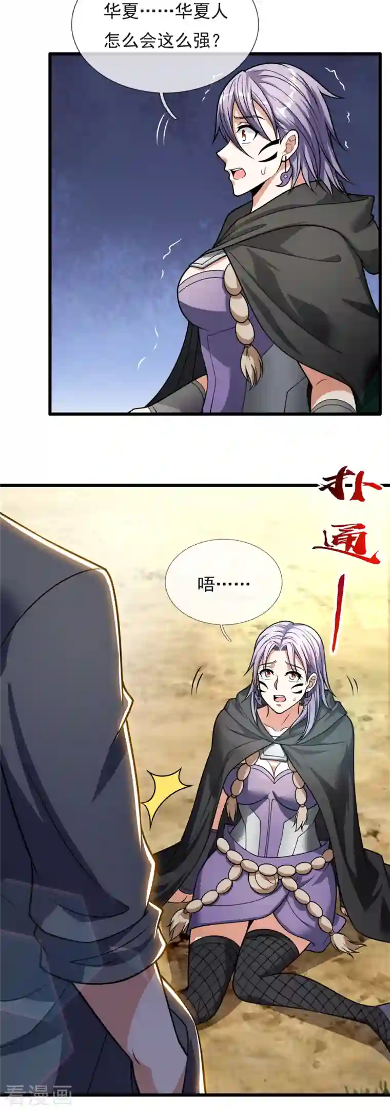 都市之逆天仙尊第200话 下一个就轮到你了