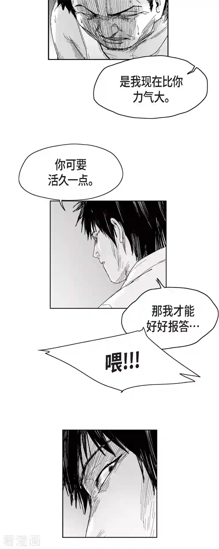 以牙还牙第42话 传话