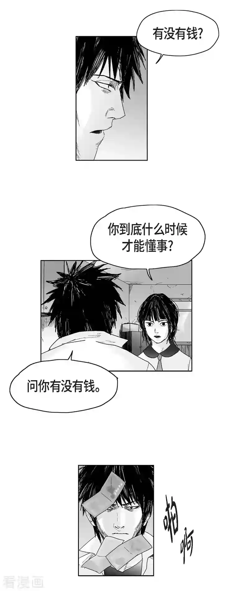 以牙还牙第42话 传话