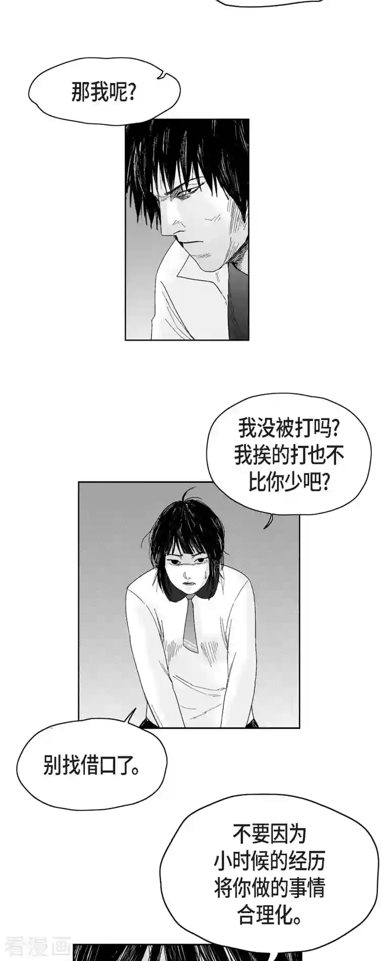 以牙还牙第42话 传话