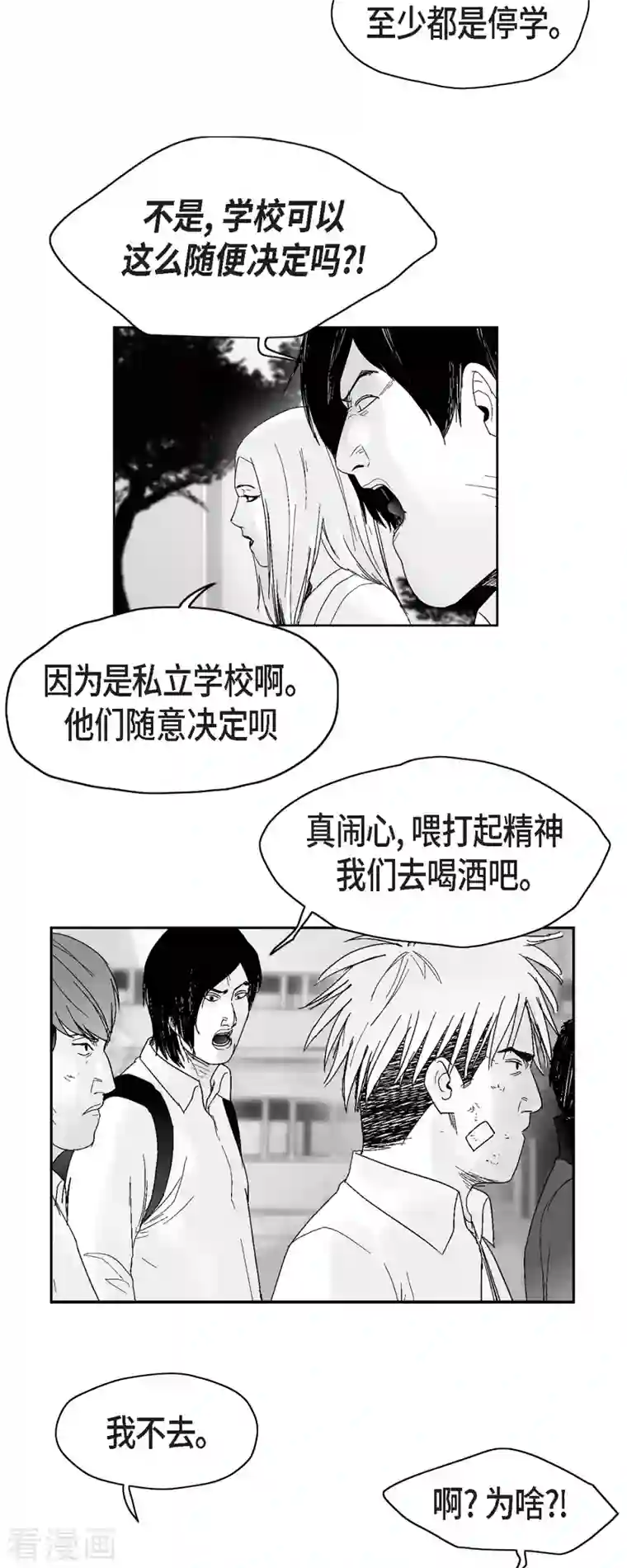 以牙还牙第42话 传话