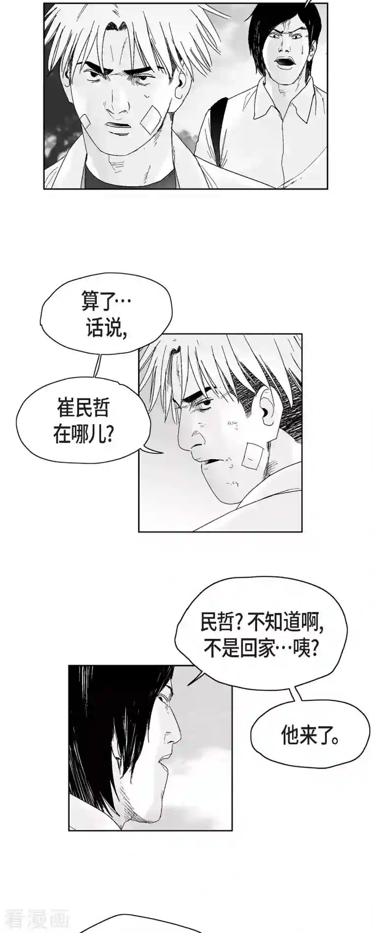 以牙还牙第42话 传话