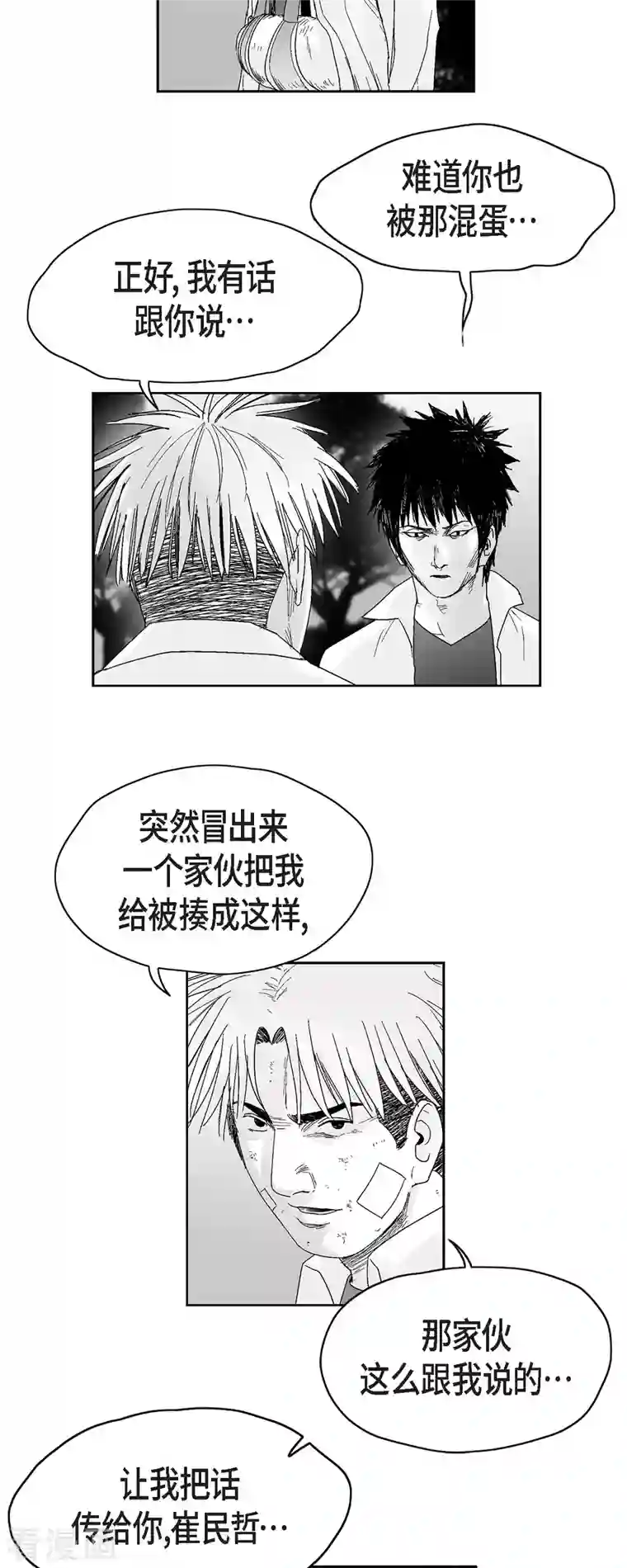 以牙还牙第42话 传话