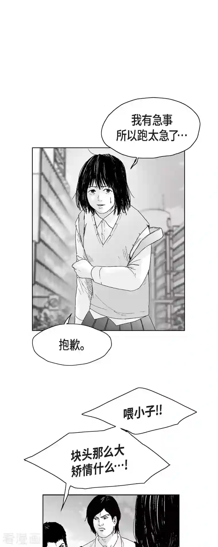 以牙还牙第43话 惹事