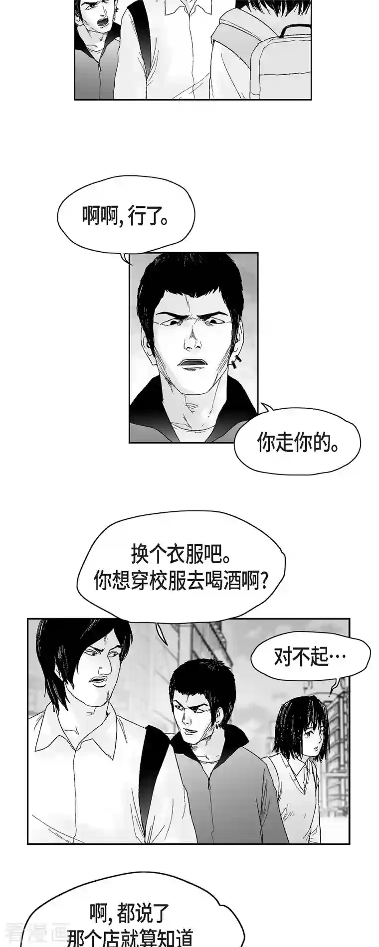 以牙还牙第43话 惹事