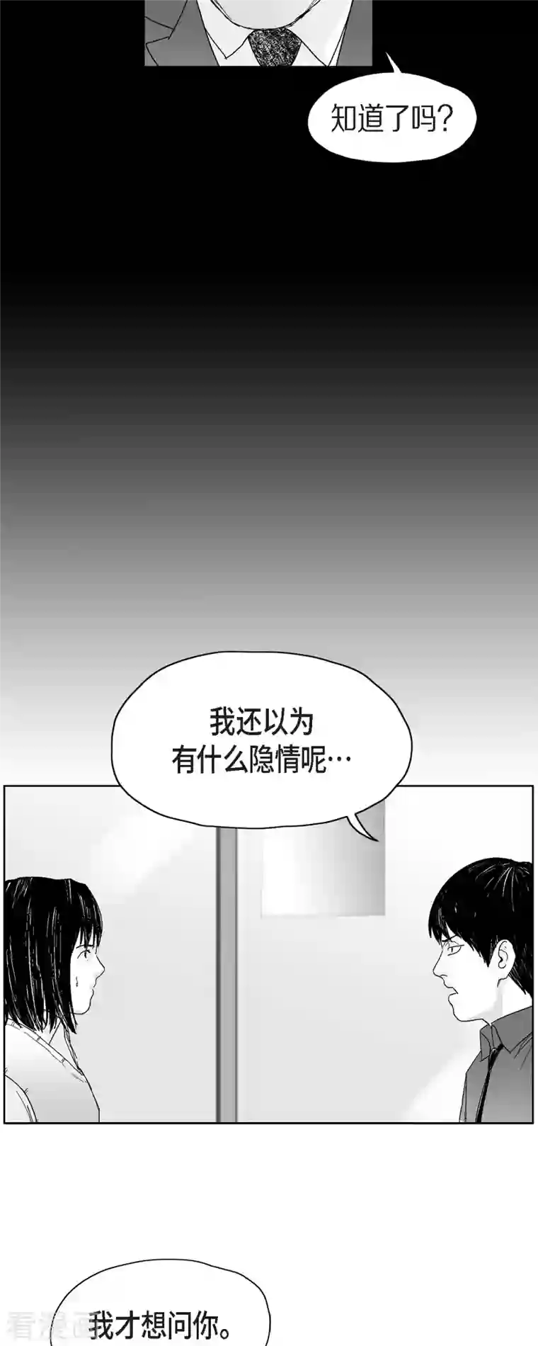 以牙还牙第43话 惹事