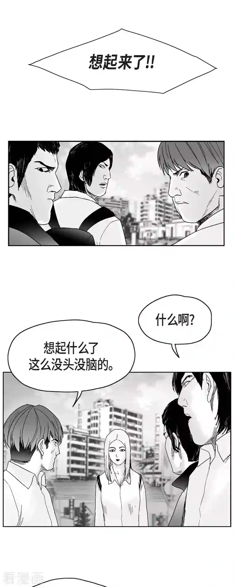 以牙还牙第43话 惹事