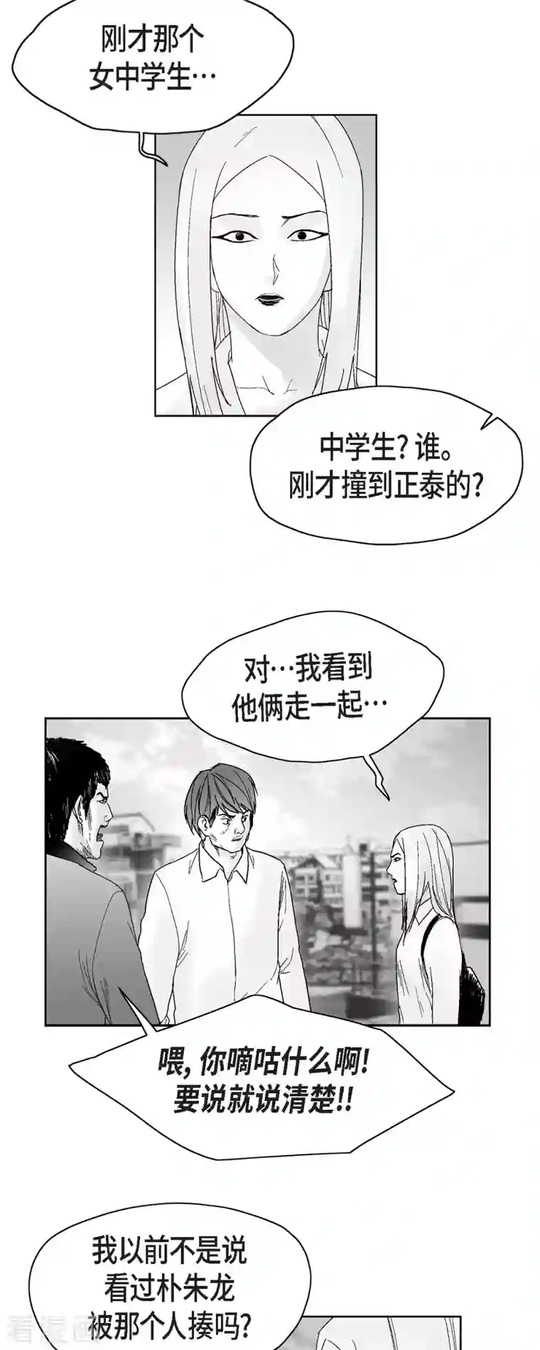 以牙还牙第43话 惹事