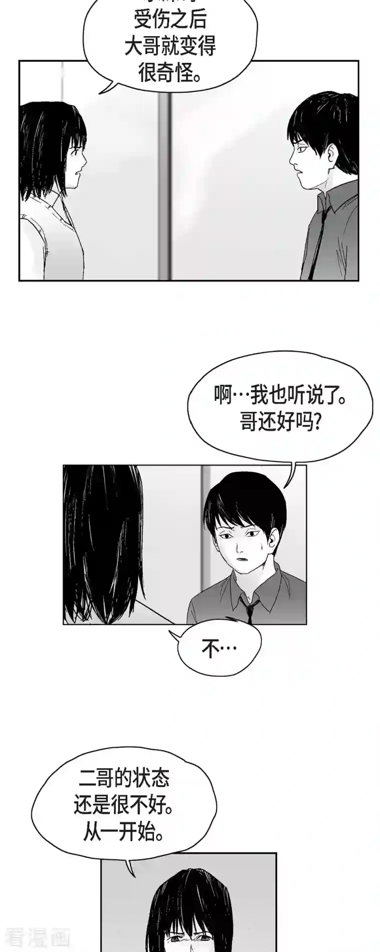 以牙还牙第43话 惹事