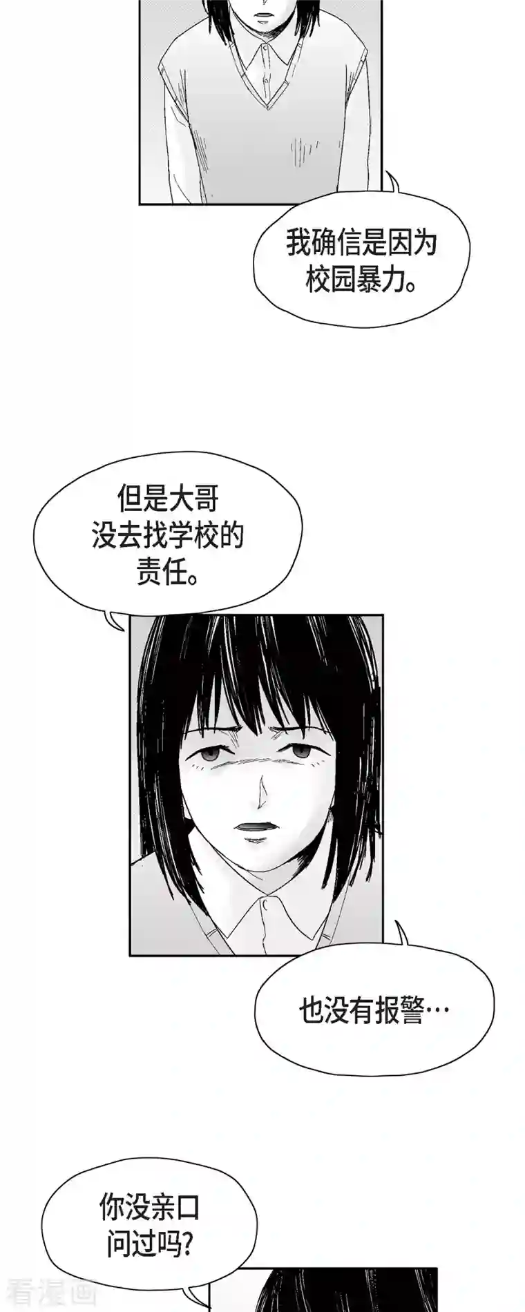 以牙还牙第43话 惹事