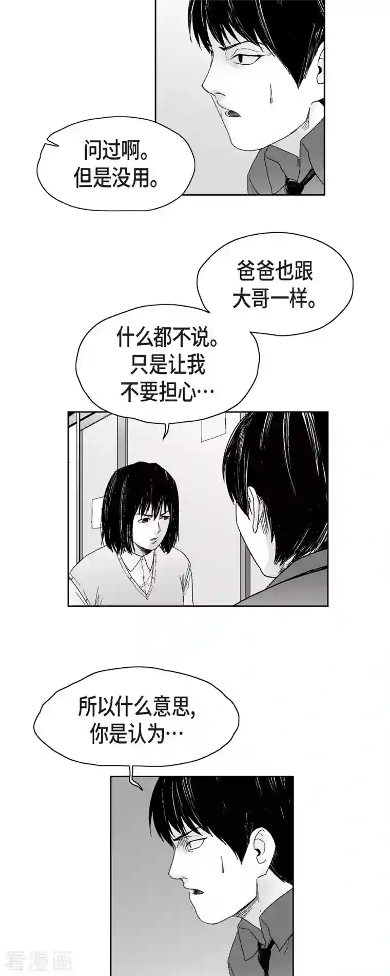 以牙还牙第43话 惹事