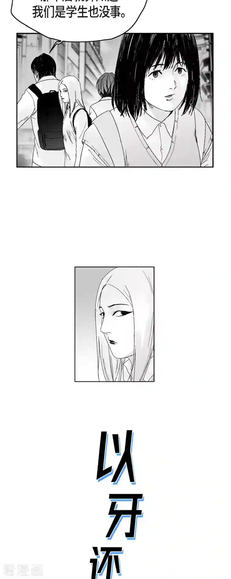 以牙还牙第43话 惹事