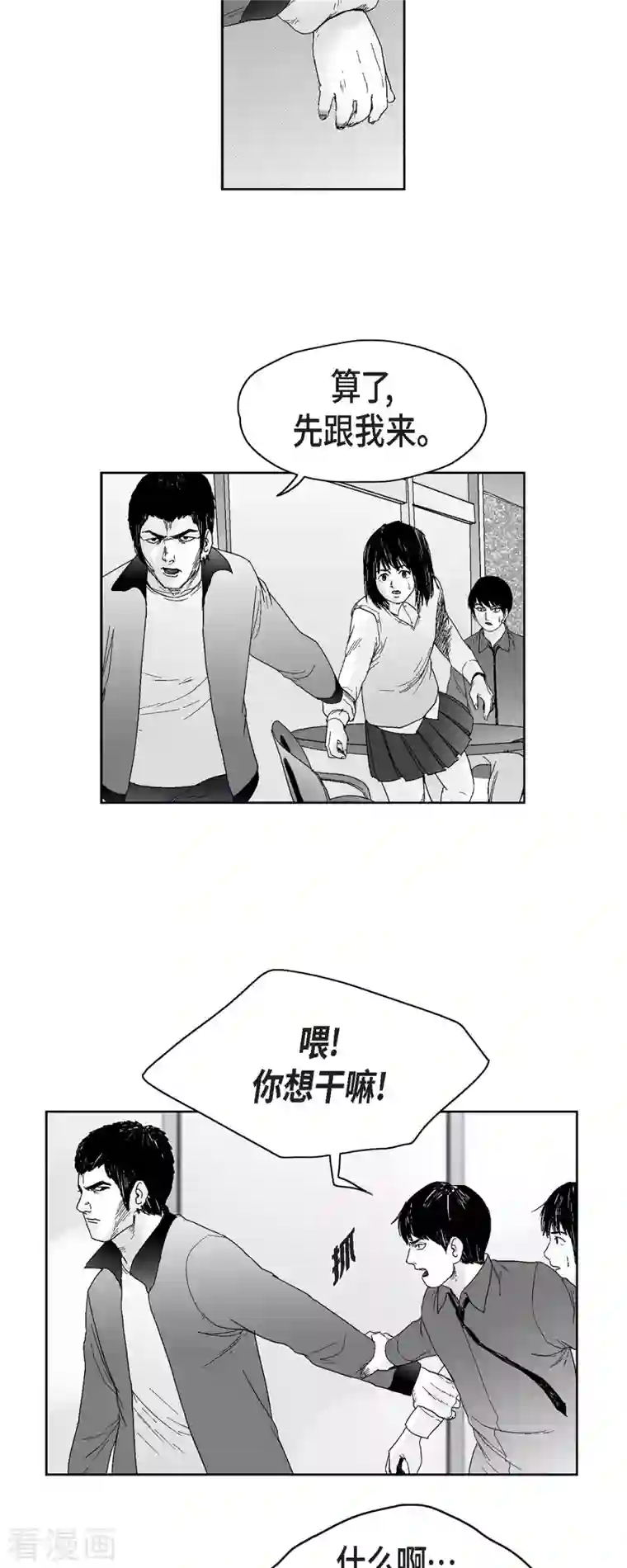 以牙还牙第43话 惹事