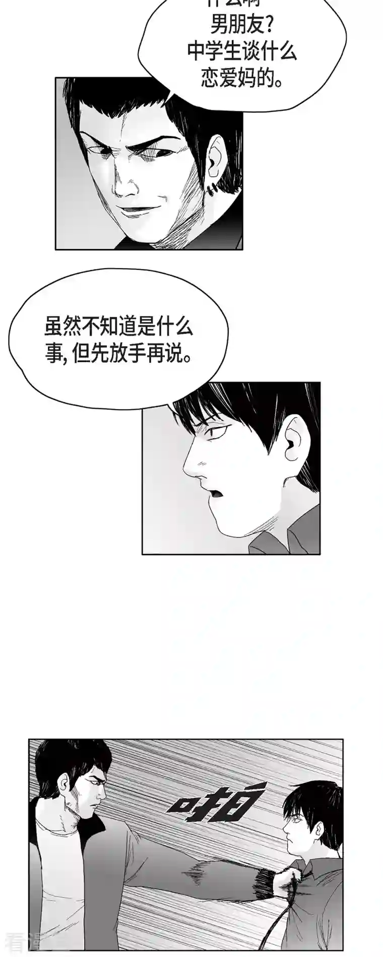以牙还牙第43话 惹事
