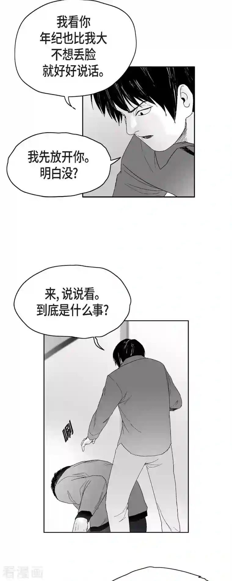 以牙还牙第43话 惹事