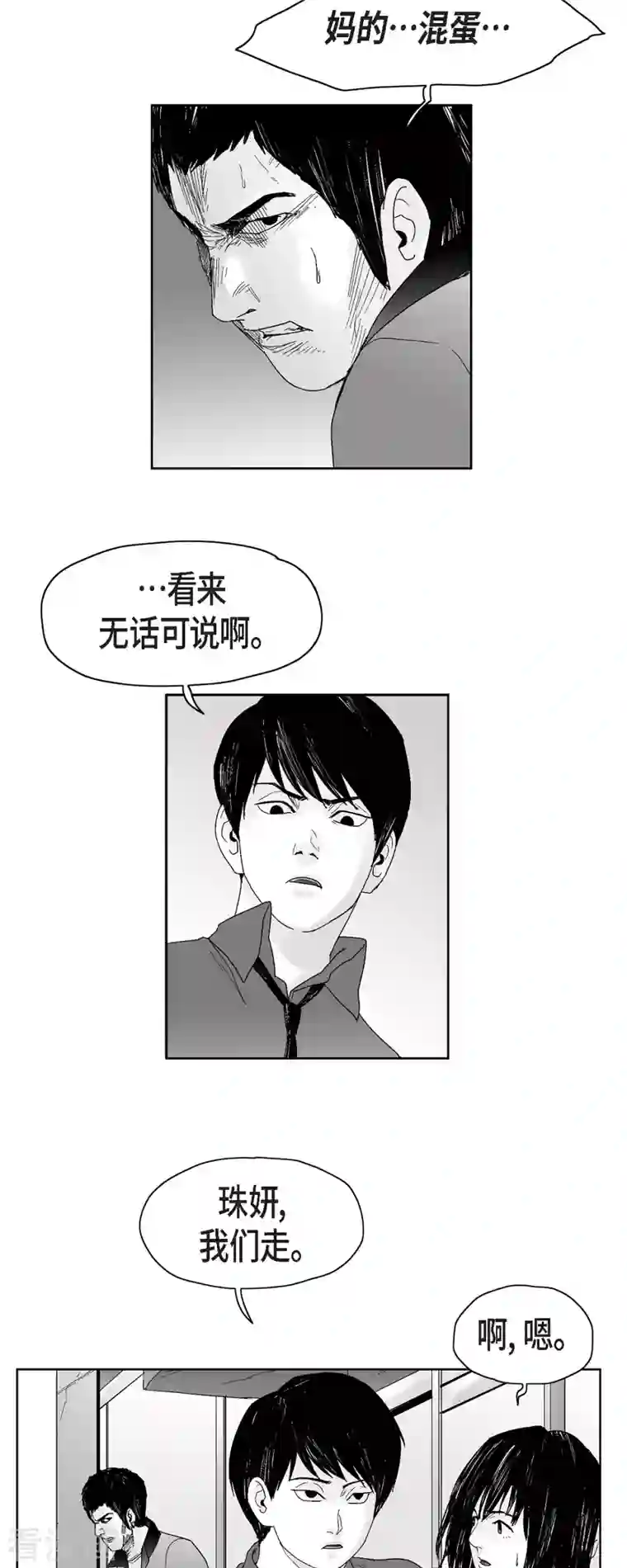 以牙还牙第43话 惹事