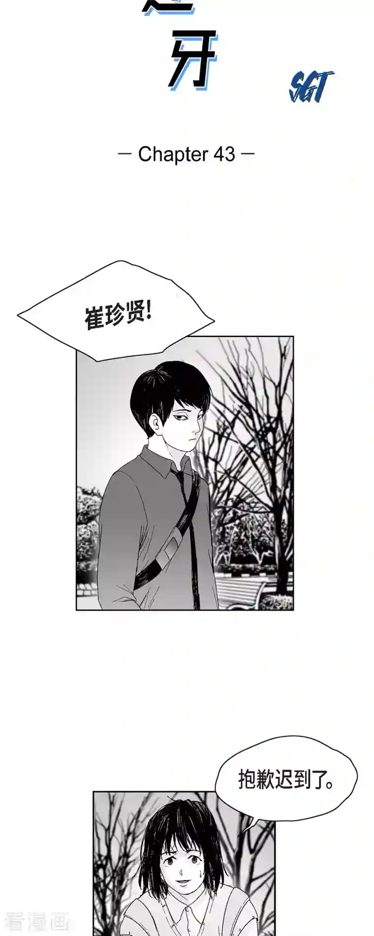 以牙还牙第43话 惹事