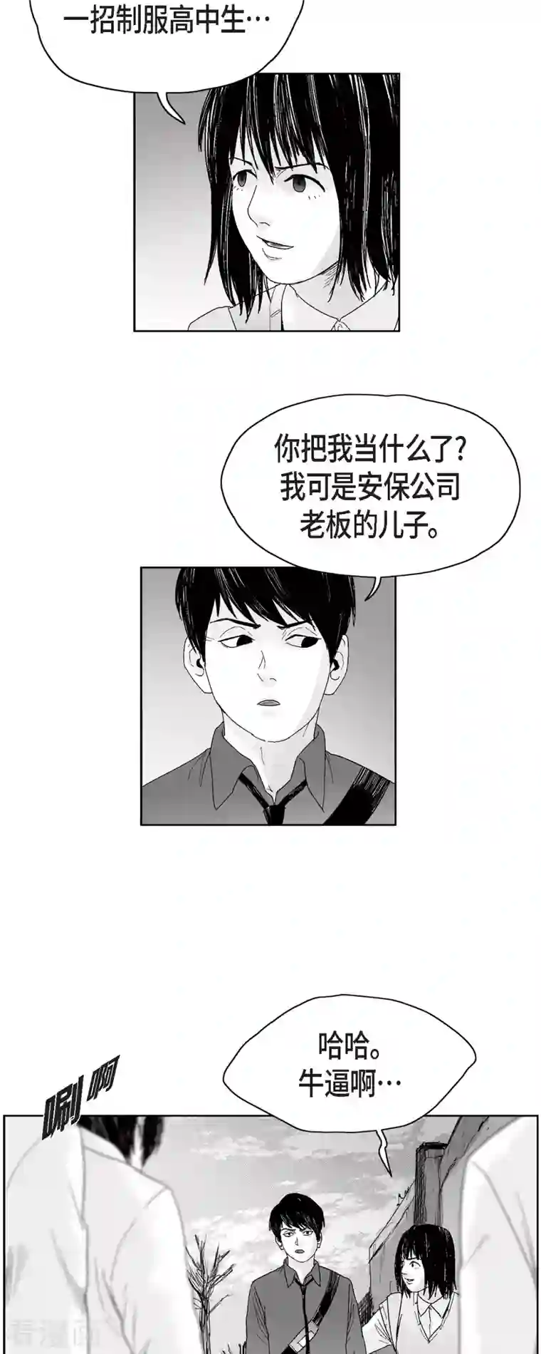 以牙还牙第43话 惹事