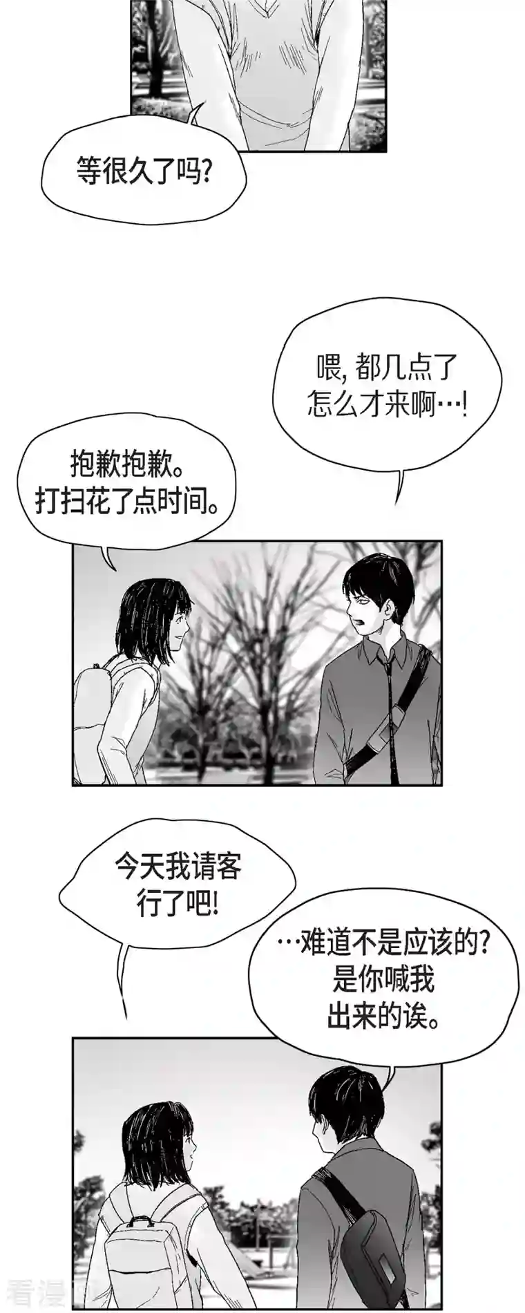 以牙还牙第43话 惹事