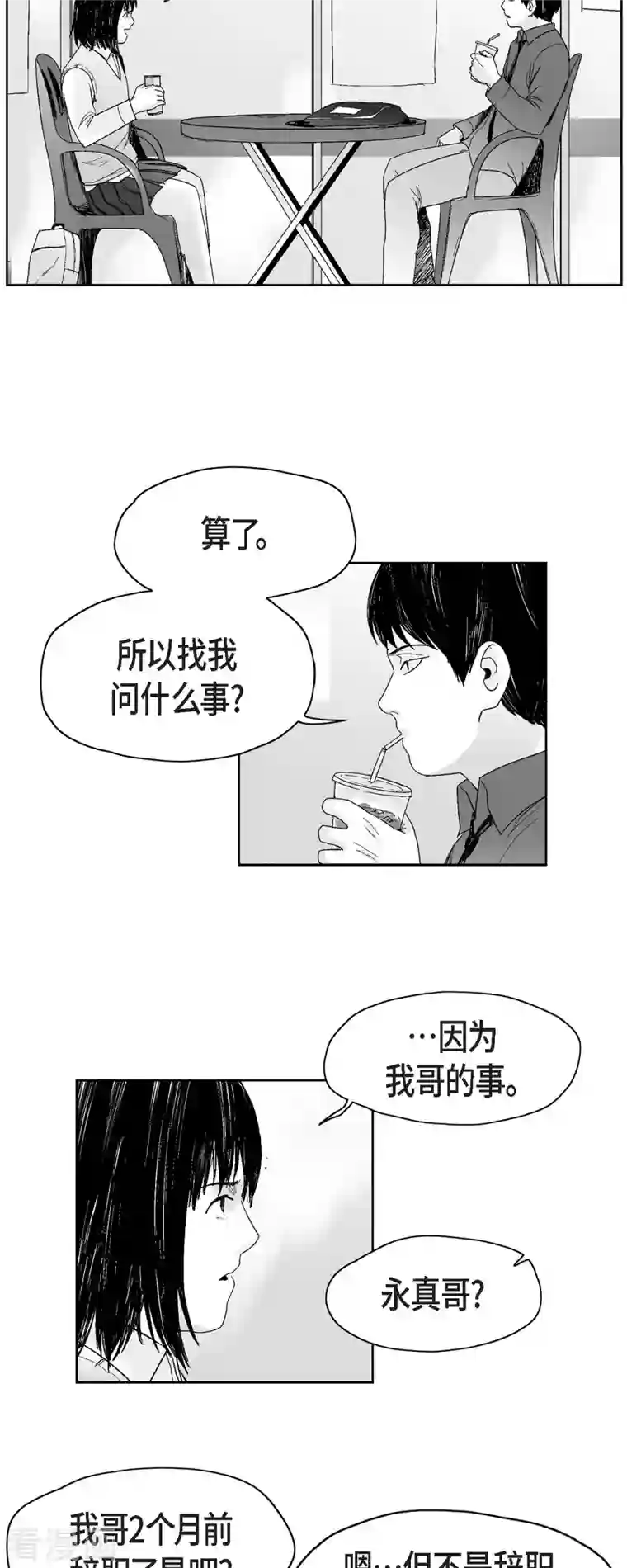 以牙还牙第43话 惹事