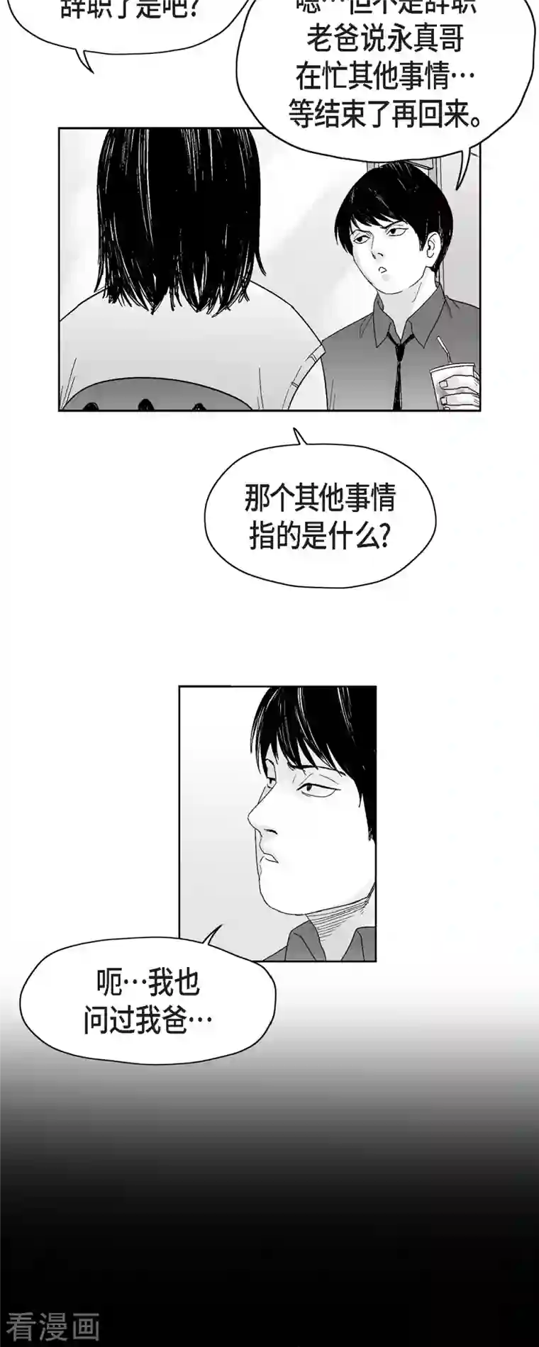 以牙还牙第43话 惹事