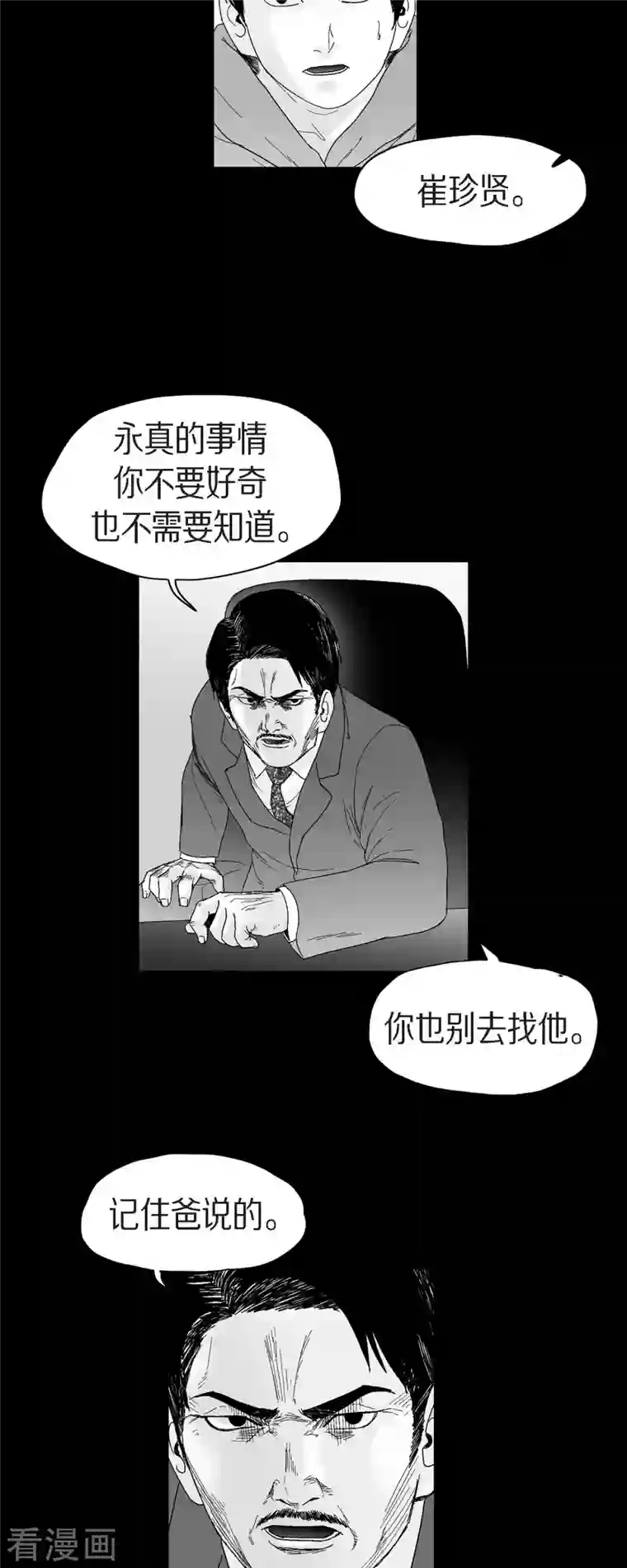 以牙还牙第43话 惹事