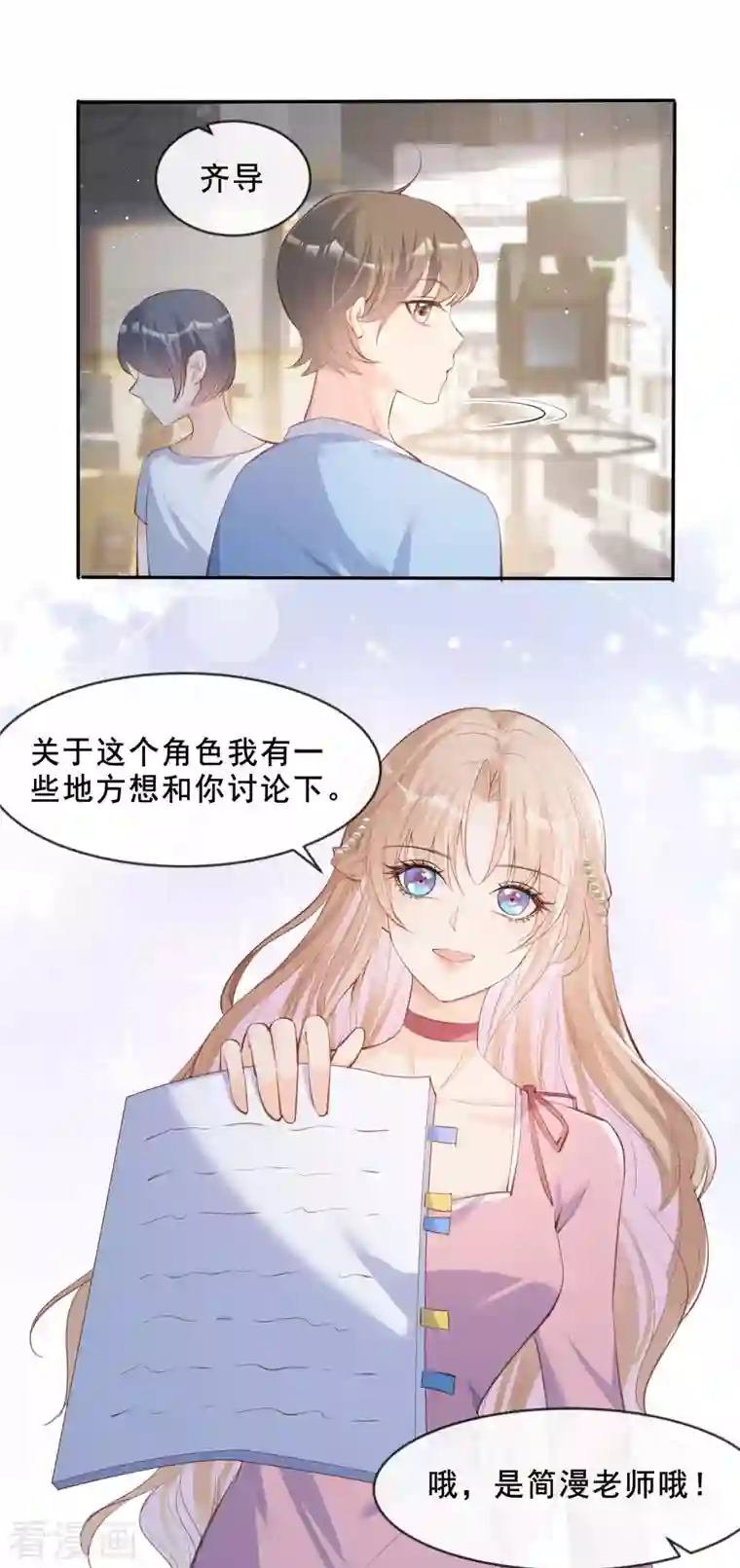 陆总，你老婆又上热搜啦！第24话 演技的较量！