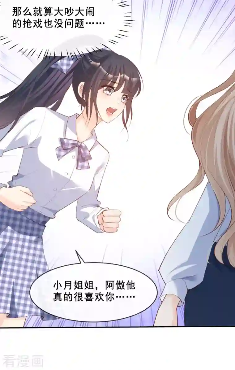 陆总，你老婆又上热搜啦！第24话 演技的较量！