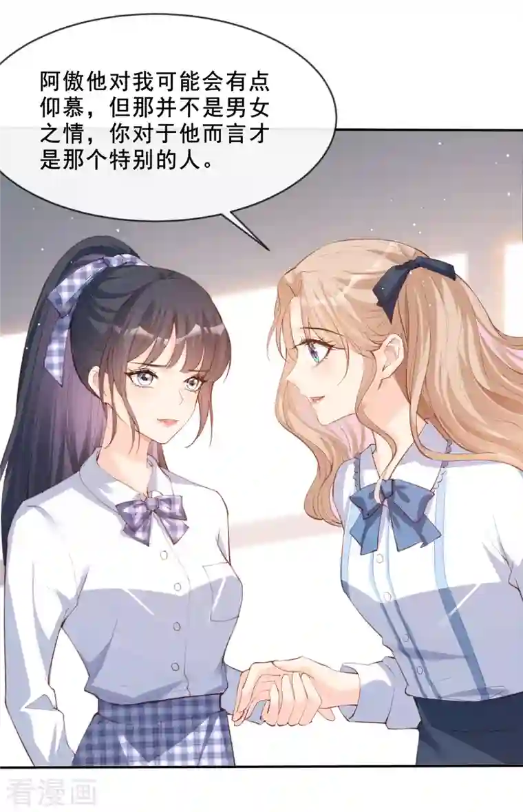 陆总，你老婆又上热搜啦！第24话 演技的较量！