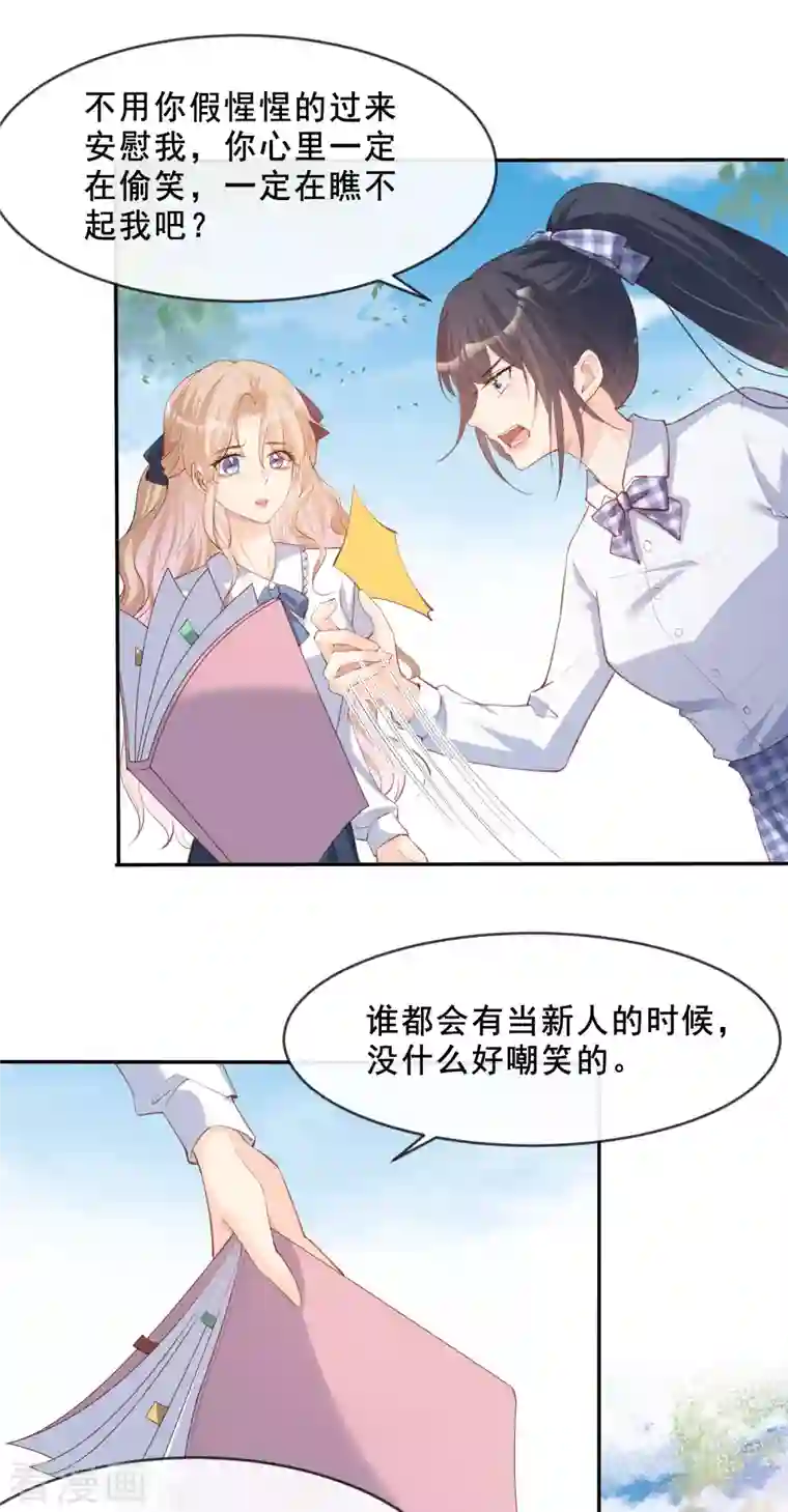 陆总，你老婆又上热搜啦！第24话 演技的较量！