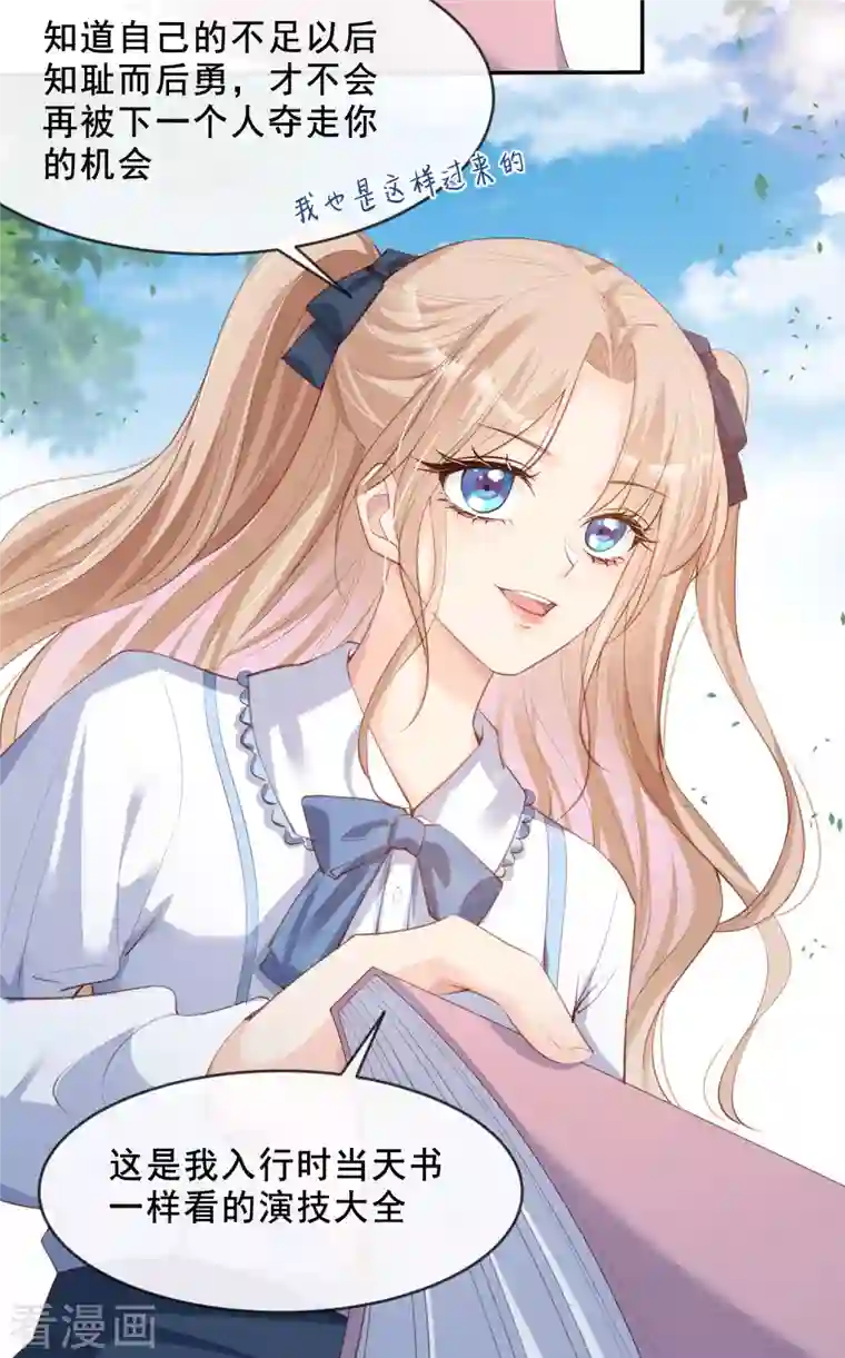 陆总，你老婆又上热搜啦！第24话 演技的较量！