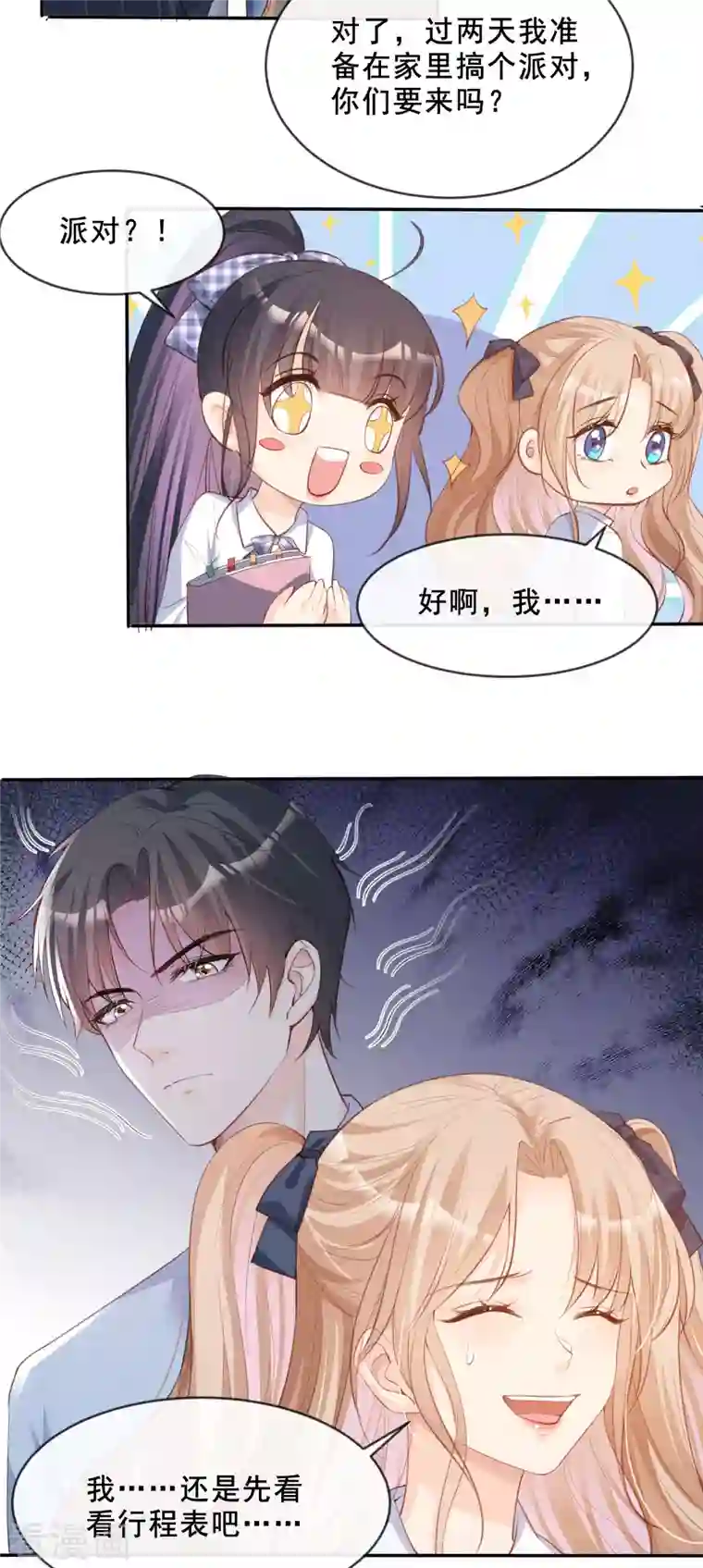 陆总，你老婆又上热搜啦！第24话 演技的较量！