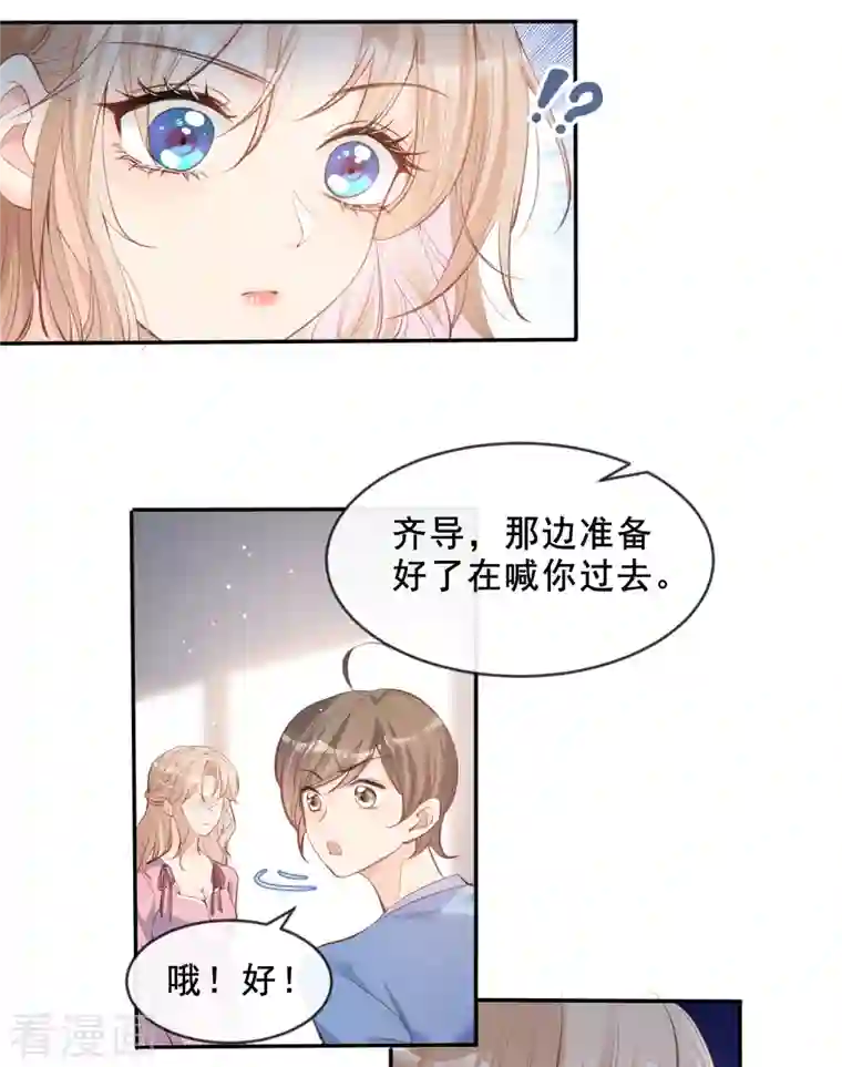 陆总，你老婆又上热搜啦！第24话 演技的较量！