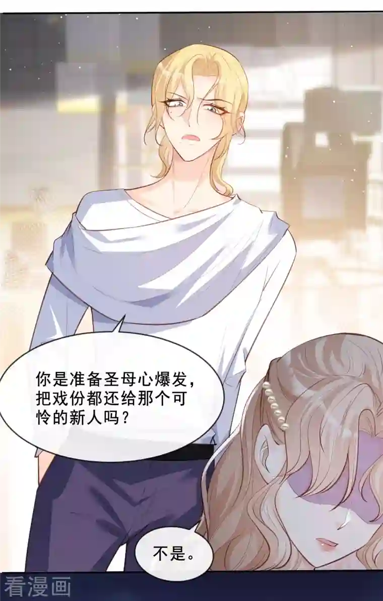 陆总，你老婆又上热搜啦！第24话 演技的较量！