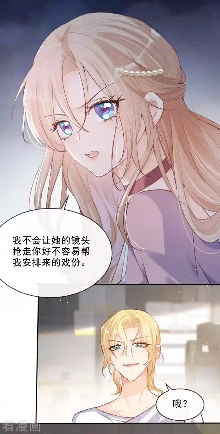 陆总，你老婆又上热搜啦！第24话 演技的较量！