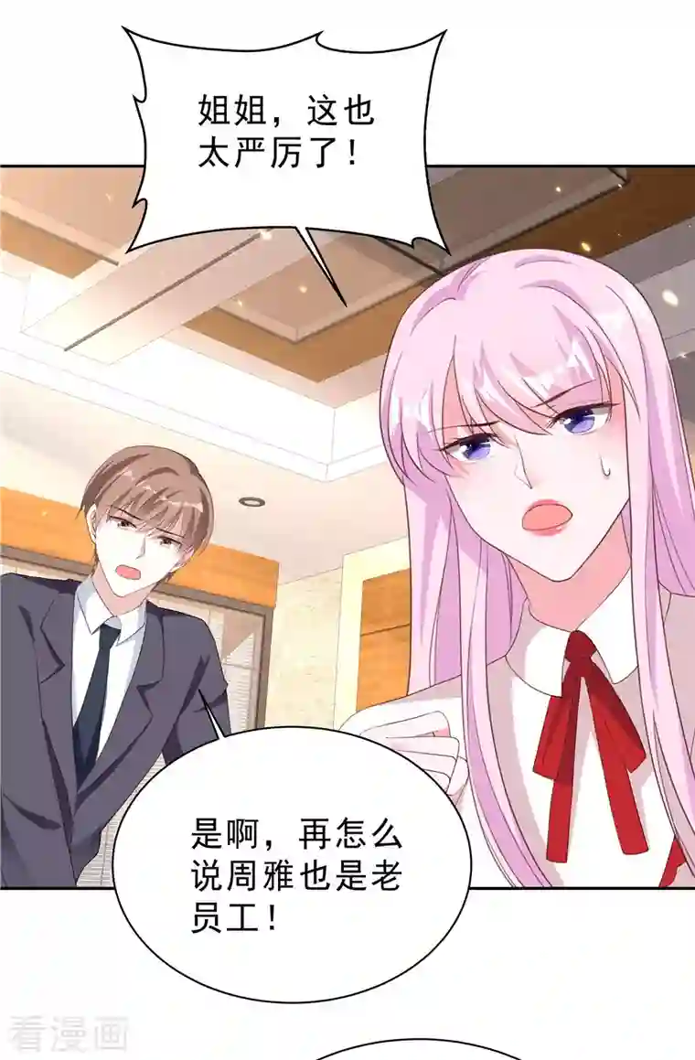 星光璀璨：捡个boss做老公第23话 女王的追求者？