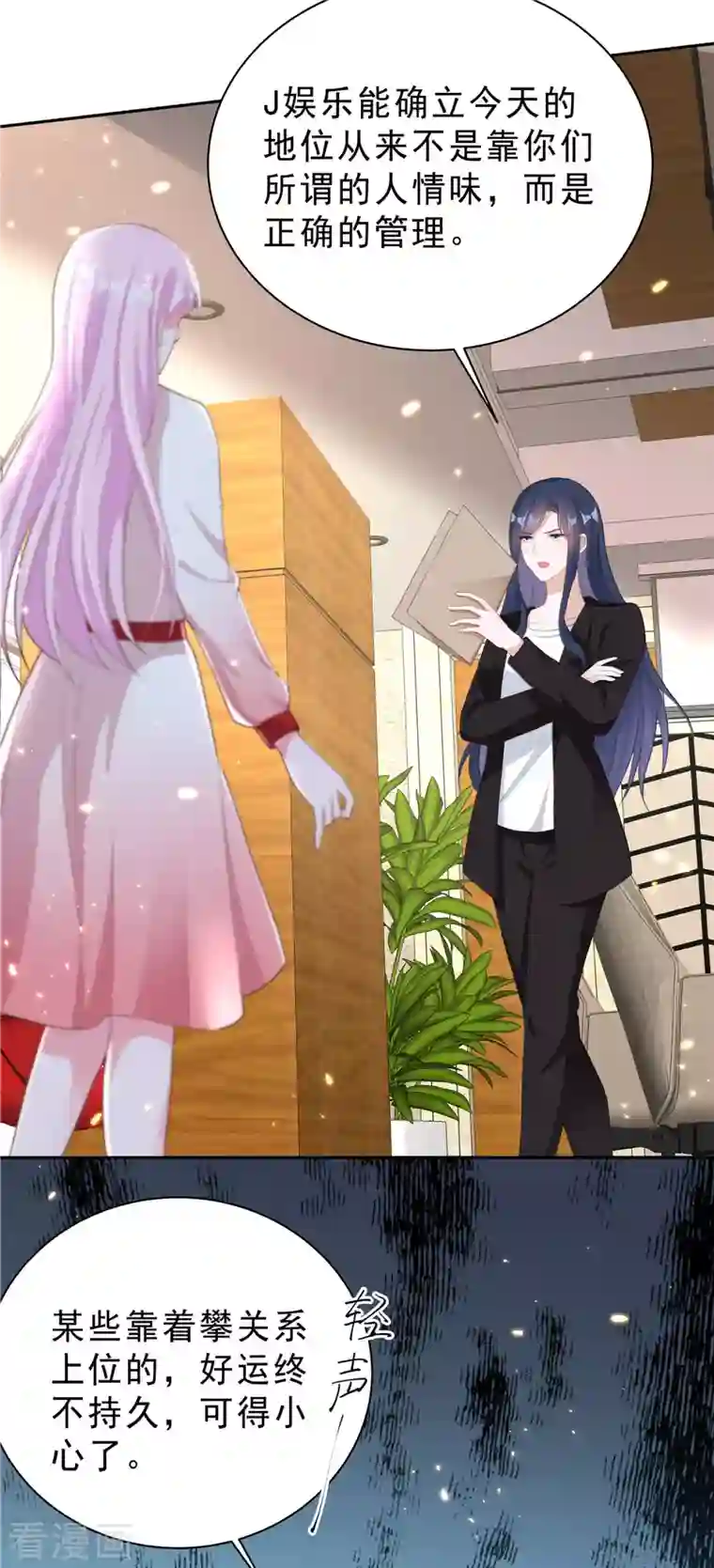 星光璀璨：捡个boss做老公第23话 女王的追求者？