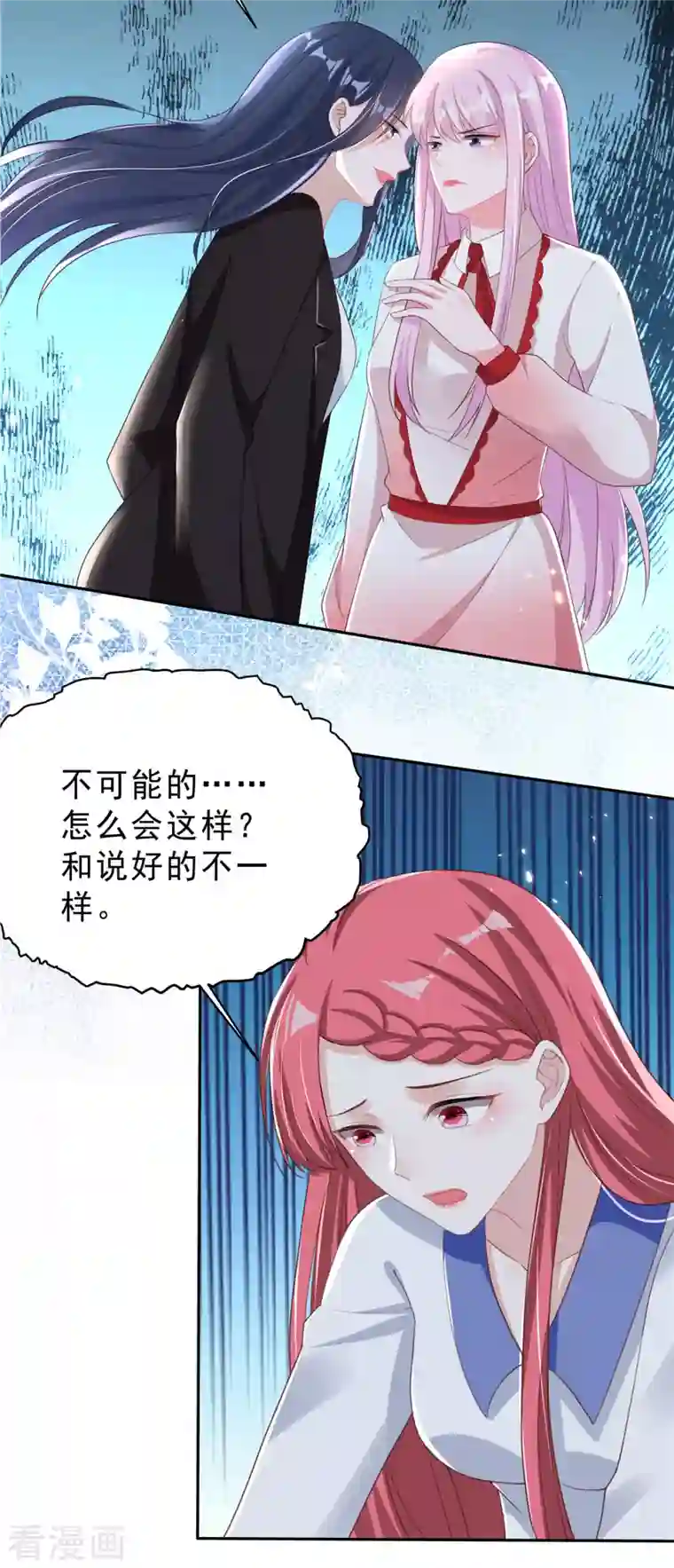 星光璀璨：捡个boss做老公第23话 女王的追求者？