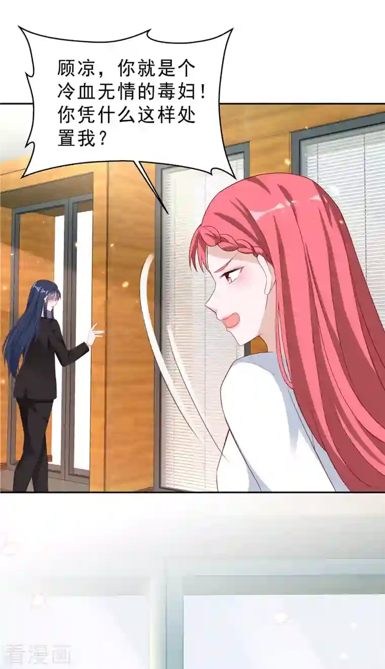 星光璀璨：捡个boss做老公第23话 女王的追求者？